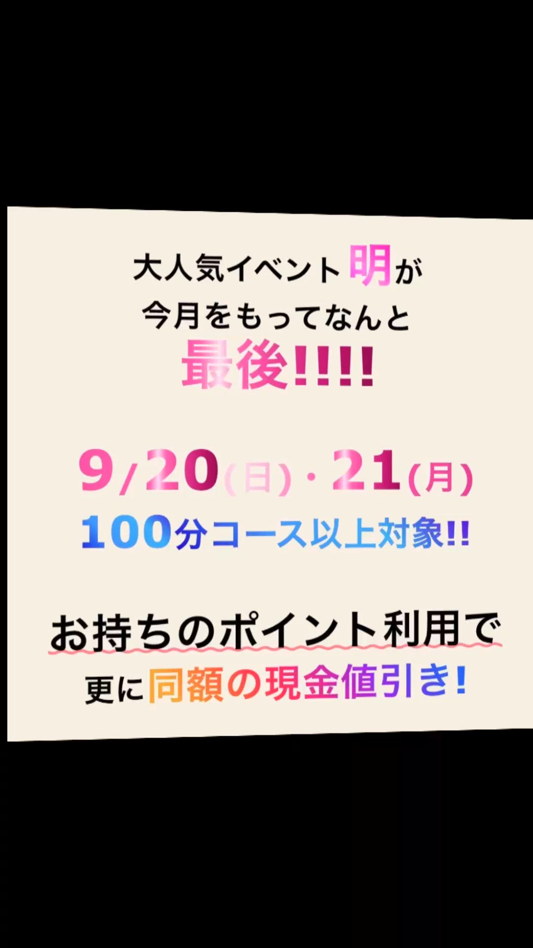 事前予約がお得