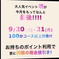 事前予約がお得