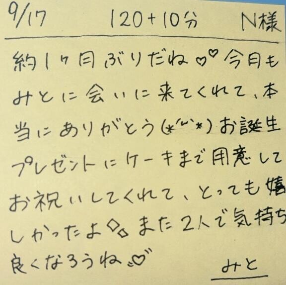 9/17 120分＋延長10分 N様