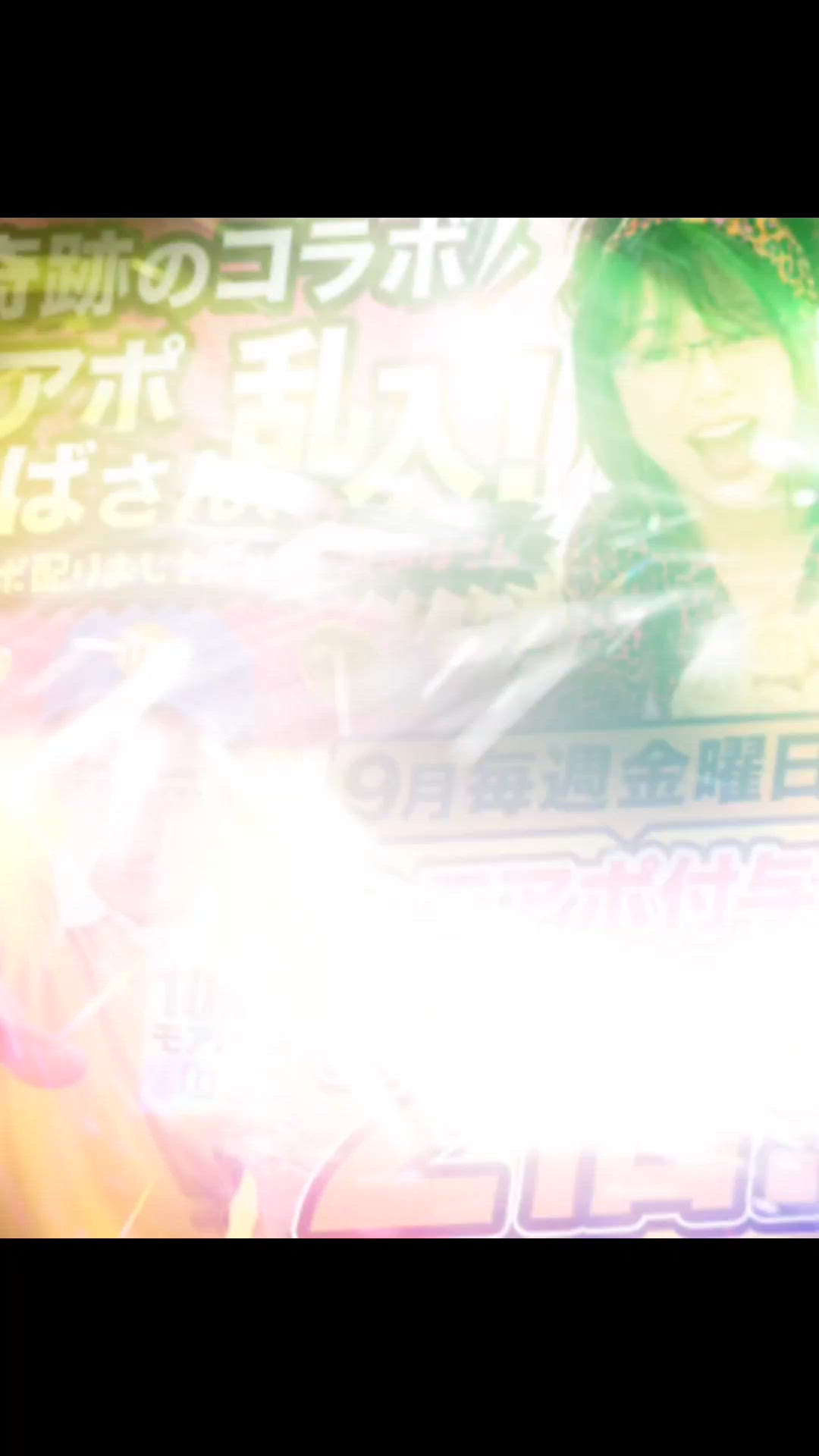モアボ2倍に…！