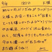 9/18 180分 K様