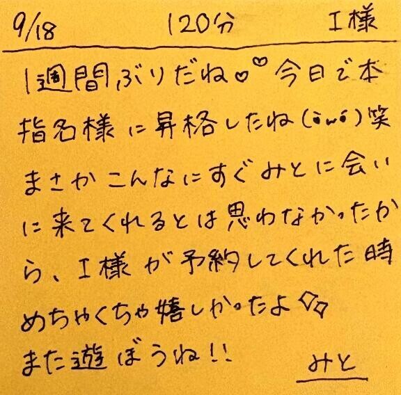 9/18 120分 I様