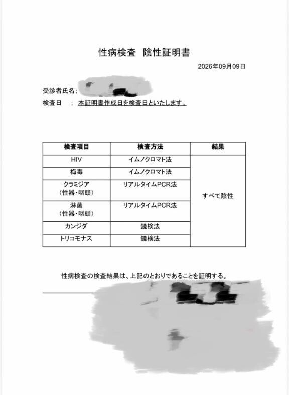 9月検査結果陰性