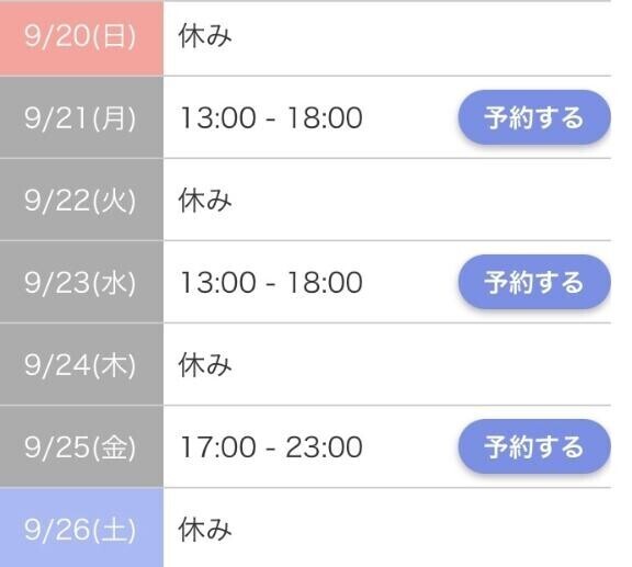 来週の出勤予定