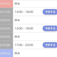 来週の出勤予定
