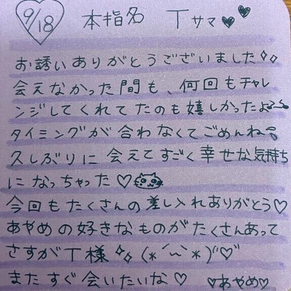 9/18お礼♡T様