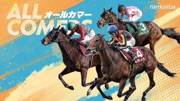 オールカマー