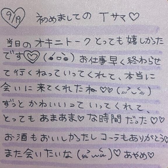 9/19お礼♡T様