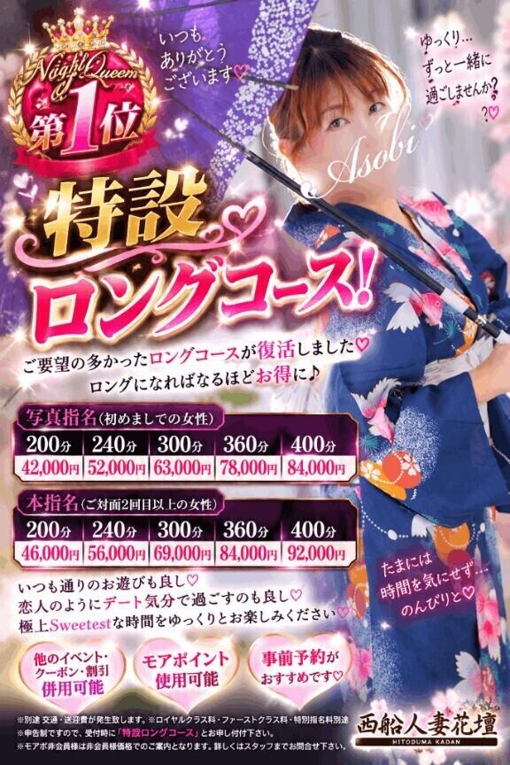 特設ロングコース♡