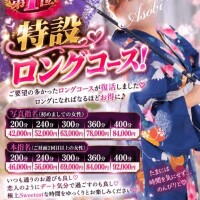 特設ロングコース♡