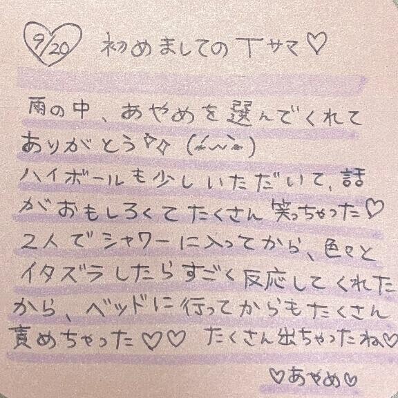 9/20お礼♡T様