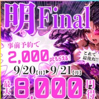 FINAL！イベント