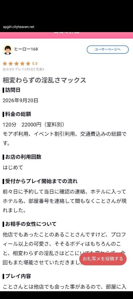 【お礼写メ日記】