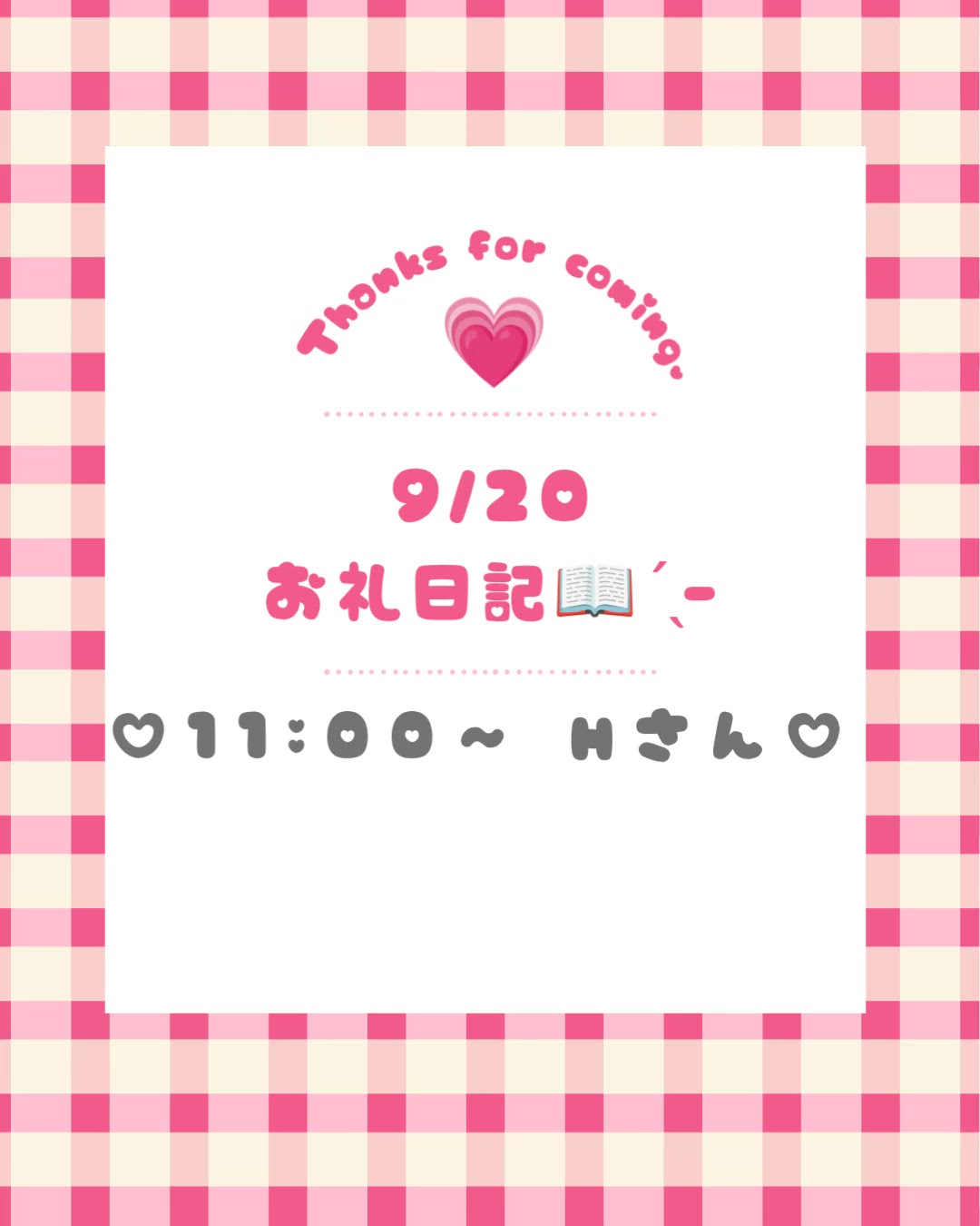 20日 えちえち記録
