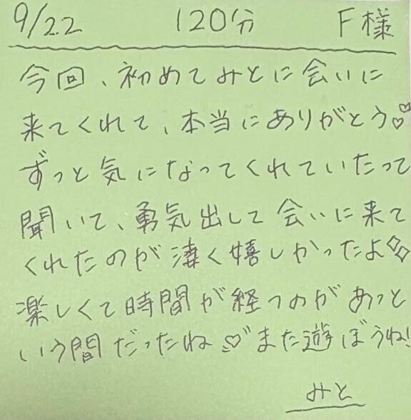 9/22 120分 F様