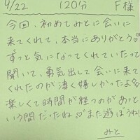 9/22 120分 F様