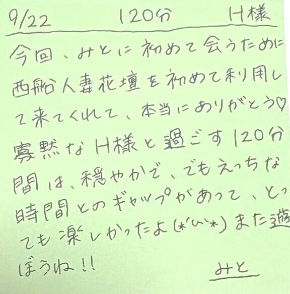 9/22 120分 H様