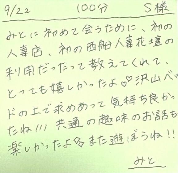 9/22 100分 S様