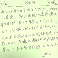 9/22 100分 S様