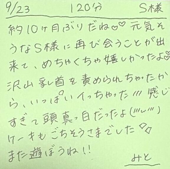 9/22 120分 S様