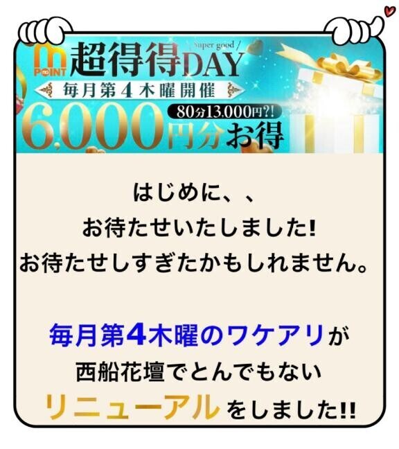 明日(木)のお得