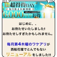 明日(木)のお得