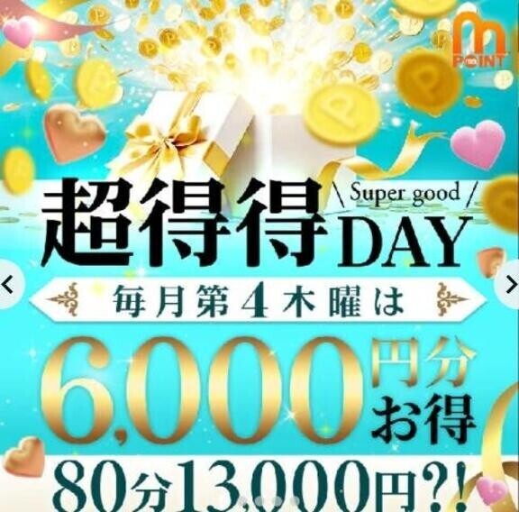 ワケありイベの日♡