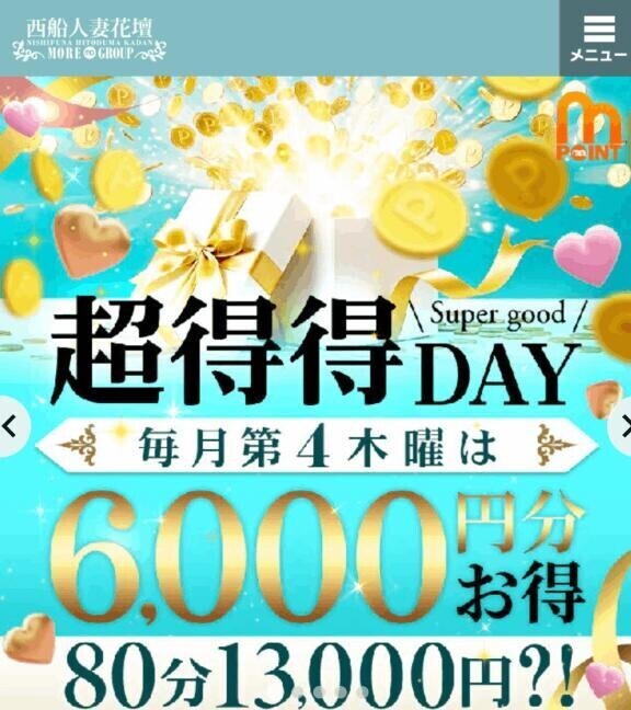 超お得な日♪