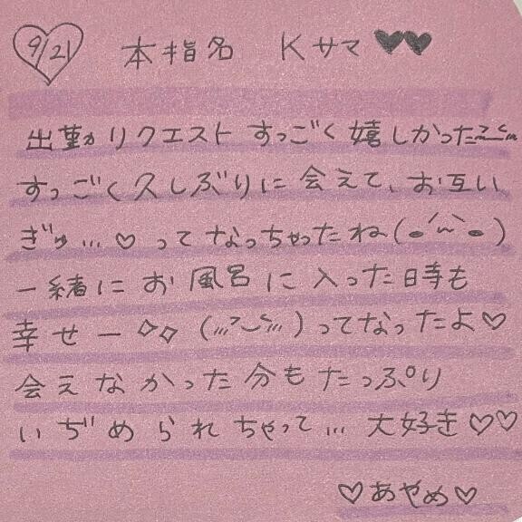 9/21お礼♡K様