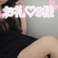 お礼S様