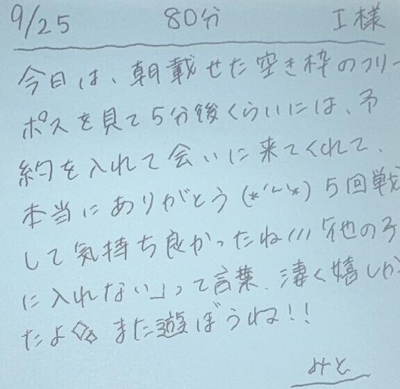 9/25 80分 I様
