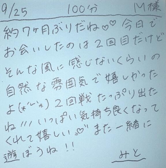 9/25 100分 M様