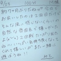 9/25 100分 M様