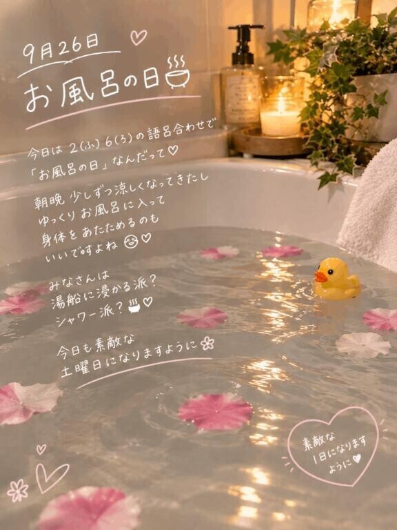 お風呂*。