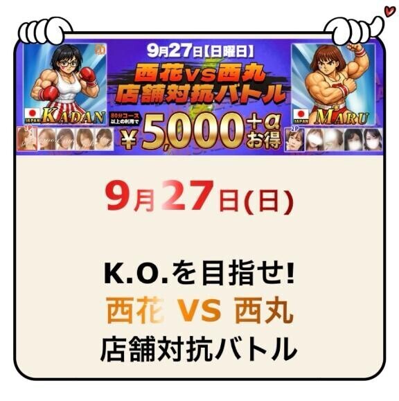 27日(日)のお得