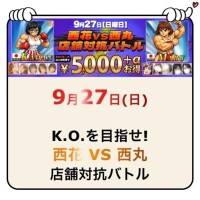 27日(日)のお得