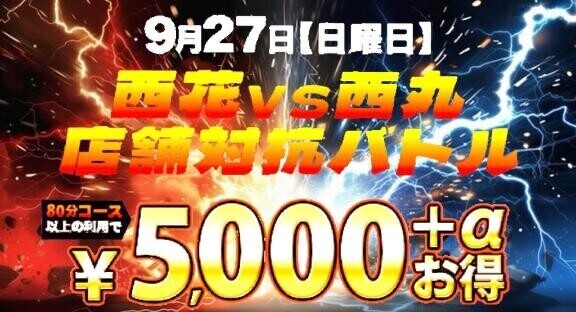 明日は事前予約がお得