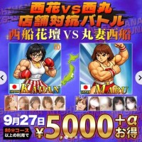 当日予約3000円引き.*