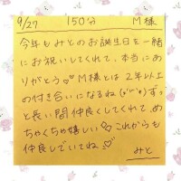 9/27 150分 M様