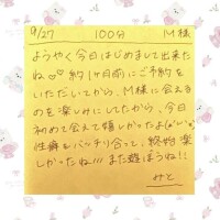 9/27 100分 M様