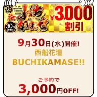 明日30日(水)のお得