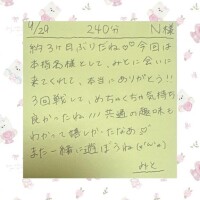 9/29 240分 N様