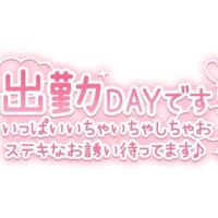 明日出勤予定です