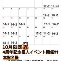 来月の出勤予定