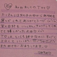 9/28お礼♡T様