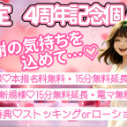 10月限定♡4周年記念個人イベント