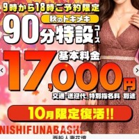 特設90分コース