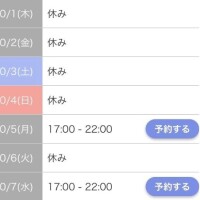 今週と来週の出勤予定