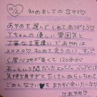 10/2お礼♡S様