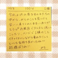 10/3 100分 I様